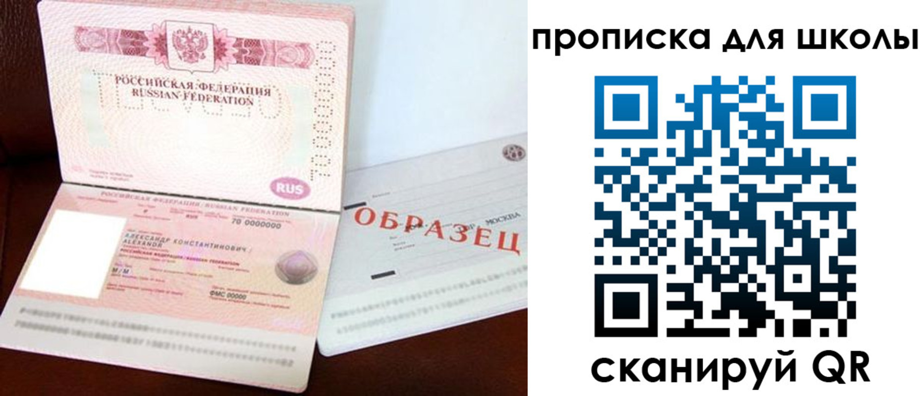 прописка для школы в Беломорске