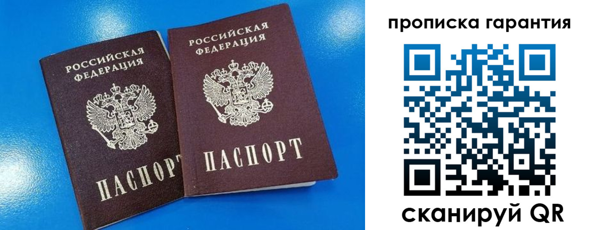 временная прописка в Беломорске