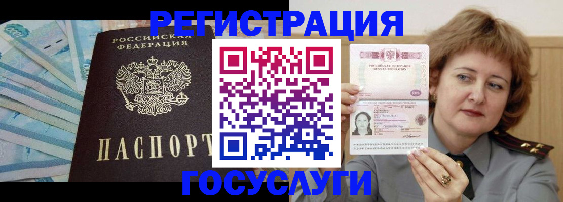 временная регистрация для всех в Беломорске