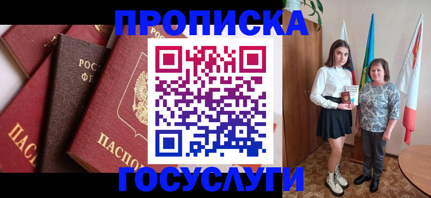 прописка ребенка в Беломорске