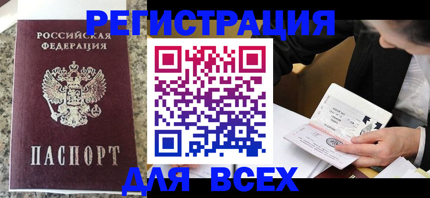 временная регистрация 2025 в Беломорске