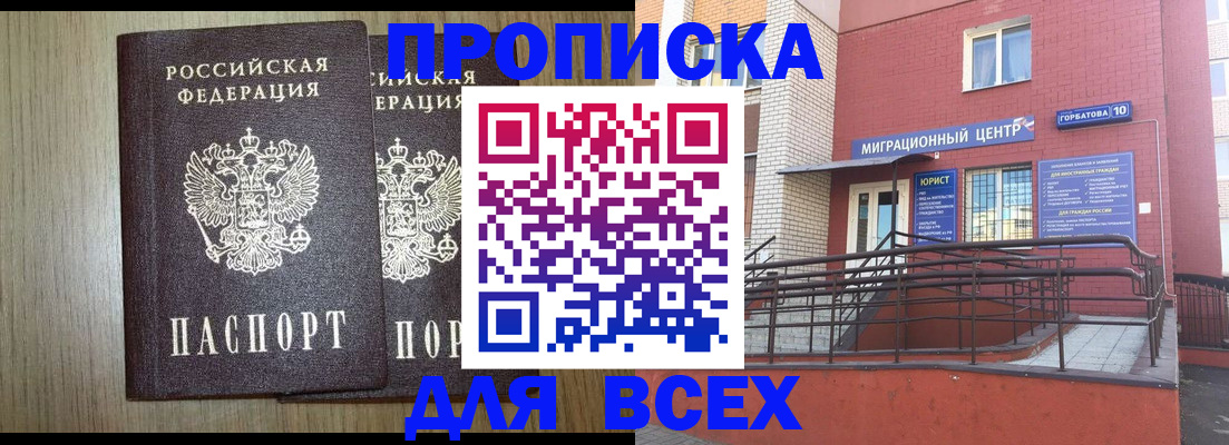 временная регистрация для всех в Беломорске